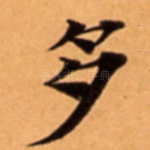 多