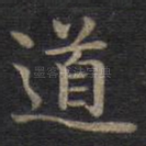 道