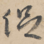 促