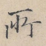 所