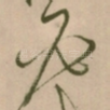 必