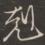 克