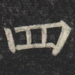 四