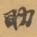 助