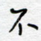 不