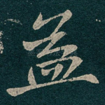 益
