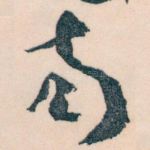 南