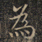 为
