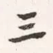 三
