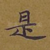 是
