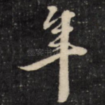 年