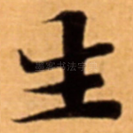 生