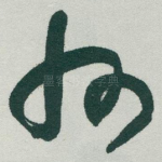 州