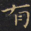 有