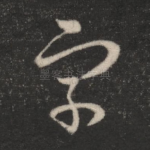 字