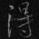 得