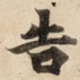 告