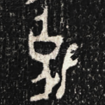 克