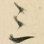 三