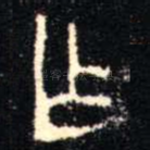 乍