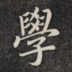 学