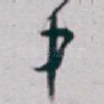 中