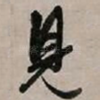 见