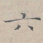 六