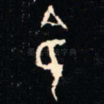 令