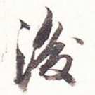 后