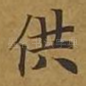供
