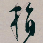 指