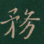 务