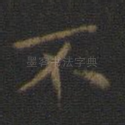 不