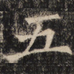 五