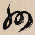 州