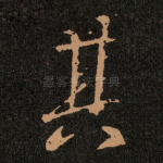 其