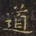 道