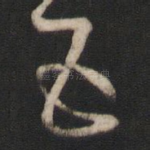 五