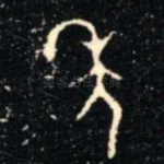 年
