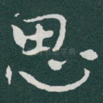 思
