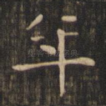 年