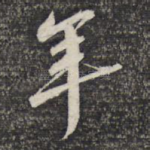年