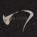 八
