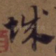 城