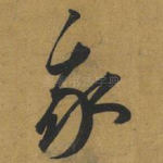 我