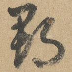 郡