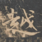 越
