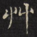 草