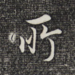所